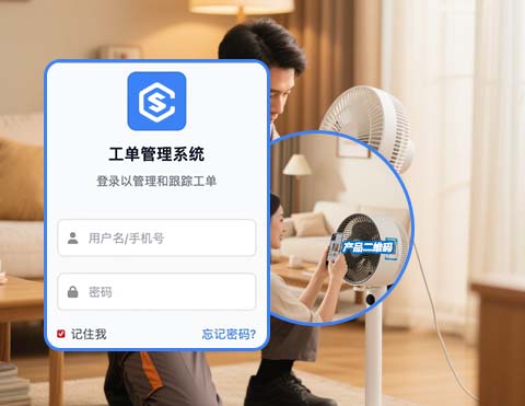 家电售后服务系统-1.jpg