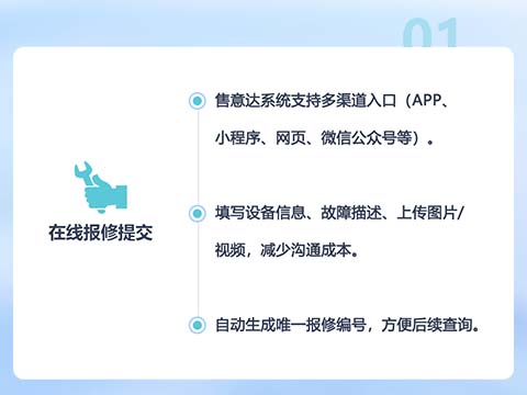 售意达报修系统-1.jpg
