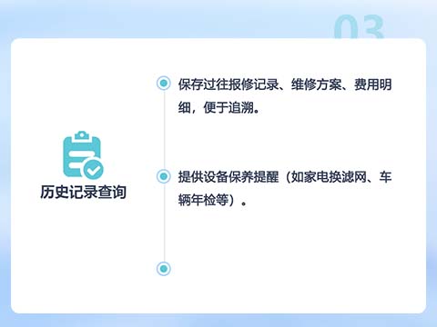 售意达报修系统-3.jpg