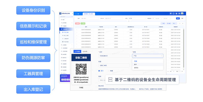 售意达-设备运维管理系统-4.png