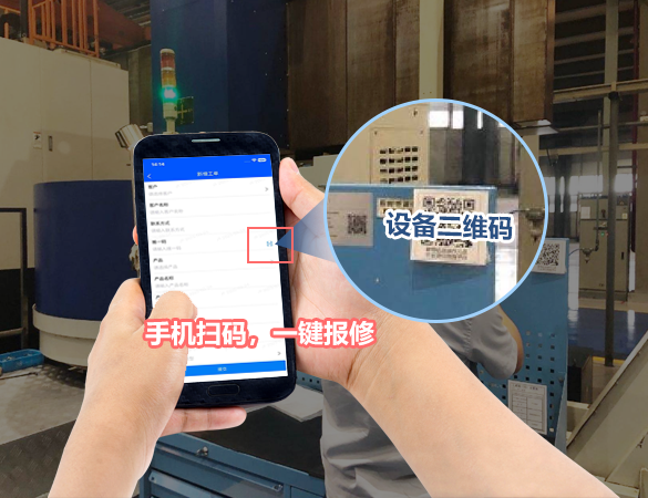 售意达-手机扫码一键报修-1.png