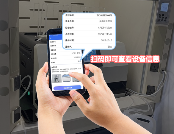 售意达系统-扫码查看设备信息-1.png