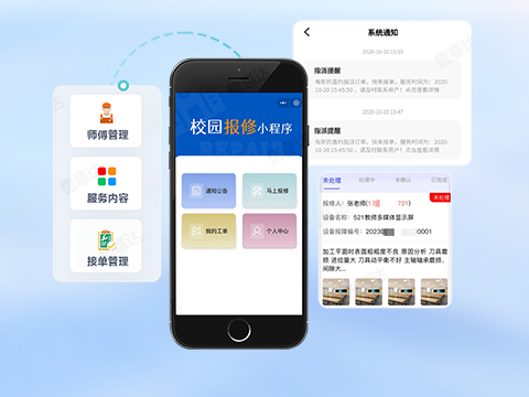 校园报修小程序-3.png