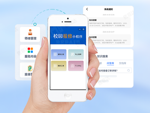 学校报修小程序.png