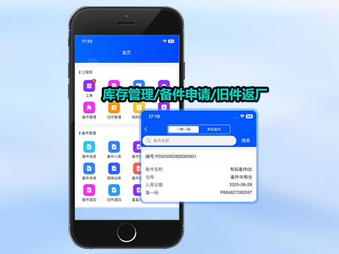 售意达-备件管理系统.png