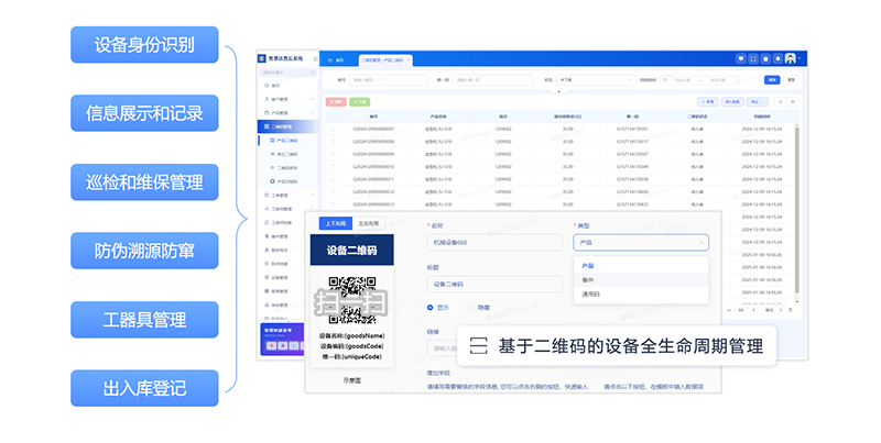 售意达-设备运维管理系统-4-挡码.png