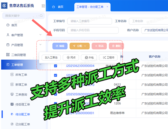 售意达-多场景多维度派工.png