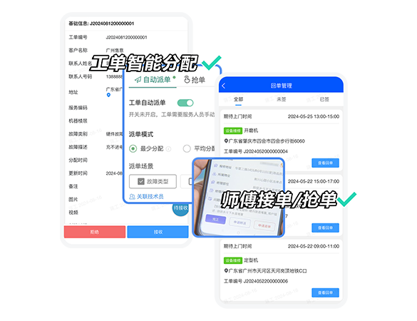 售意达-工单派单.png