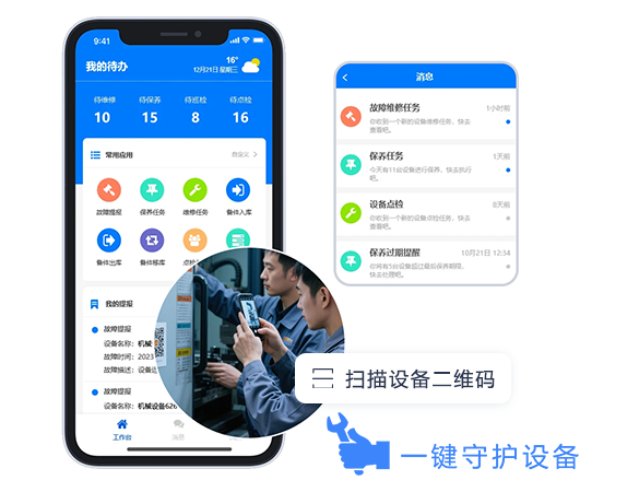售意达-维修报修系统2.png