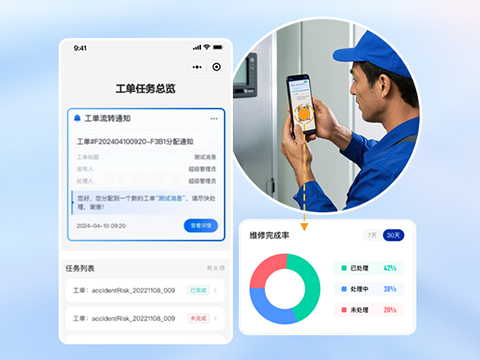 扫码售后报修管理系统.png