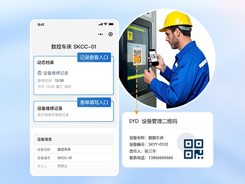 告别跨市奔波！二维码让售后服务系统一码搞定